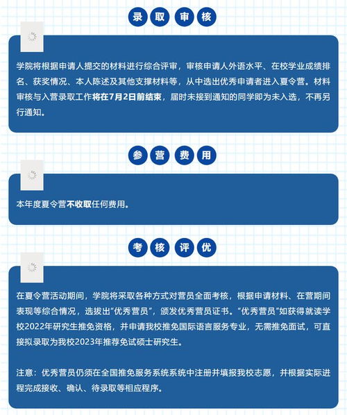 北京語言大學(xué)國際語言服務(wù)專業(yè)2022年優(yōu)秀大學(xué)生夏令營活動(dòng)通知