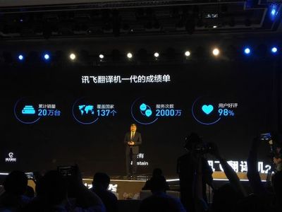 支持33國語言+四種方言翻譯!科大訊飛發(fā)布翻譯機(jī)2.0售價(jià)2999元