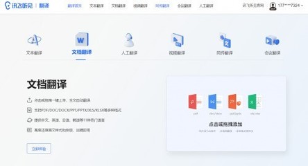 訊飛聽見翻譯頻道正式上線,全場(chǎng)景翻譯覆蓋