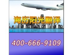 北京日語翻譯公司-日語翻譯公司-海歷陽光翻譯值得您信賴! - 恒商網(wǎng)