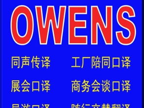 圖 南山蛇口英語(yǔ)陪同口語(yǔ)翻譯工廠英語(yǔ)陪同口譯服務(wù)翻譯 深圳翻譯服務(wù)