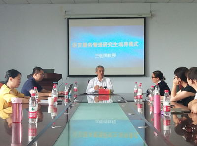 外國語學院成功承辦“2021年全國高校語言服務與語言技術教師培養研修班”