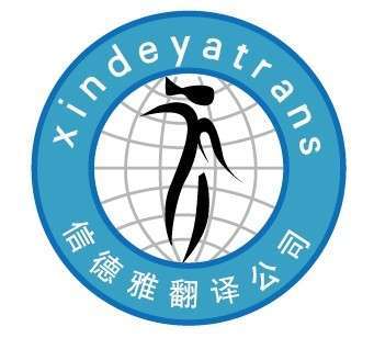北京合同協(xié)議翻譯,法律法規(guī)英語翻譯、公司章程英文翻譯,合同章程翻譯 翻譯服務 產(chǎn)品